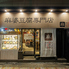 麻婆豆腐TOKYO 新宿早稲田通店のロゴ