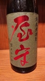 【屋守】東京都 純米無調整  八反錦50×55%精米　此方は東京都東村山のお酒です。