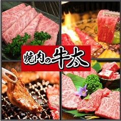 焼肉の牛太 福崎店の写真