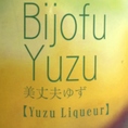 お酒が飲めない女性も◎美丈夫 YUZU