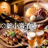 新小岩酒場