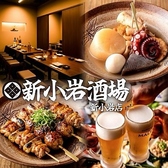 新小岩酒場