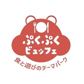 生しゃぶしゃぶ・焼肉・海鮮食べ放題　ぷくぷくビュッフェ西尾店の詳細