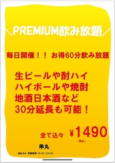 お得飲み放題