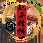 北千住横丁の詳細