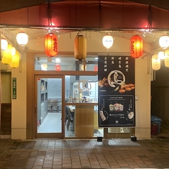 炭火焼き鳥 OH-TORII（おーとりい）福山駅前店(福山駅/居酒屋)＜ネット予約可＞ | ホットペッパーグルメ