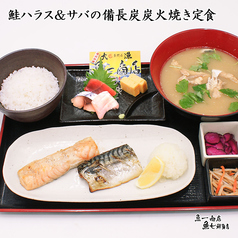 鮭ハラス＆サバの備長炭炭火焼き定食