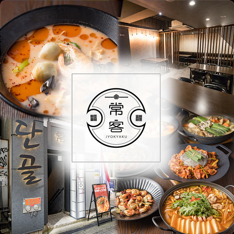 アルタンをはじめとした本格韓国料理が楽しめるお店。心斎橋駅より徒歩4分！