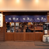 鶏が好きだと酒びたい 仙台店の写真