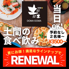 土間土間 長崎店のおすすめ料理1