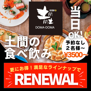 土間土間 長崎店のおすすめ料理1