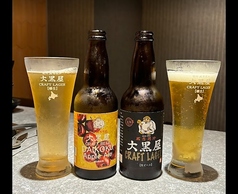 大黒屋限定『大黒クラフトビール』