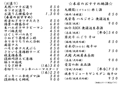 7/4(土) 本日の地酒各種と季節のメニュー