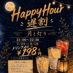 生ビール・ハイボールが198円!