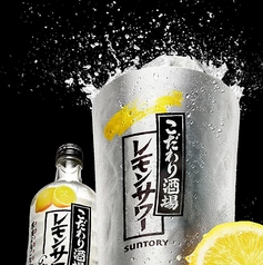 こだわり酒場のレモンサワー