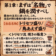 鹿児島鶏扱い説明書 トリセツの雰囲気1