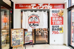 大衆串横丁てっちゃん キラリス函館駅前店の雰囲気3