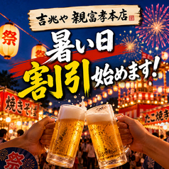 備長吉兆や 天神親富孝本店(天神/居酒屋)＜ネット予約可