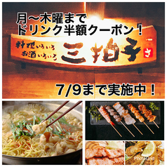 三拍子 飯塚の写真