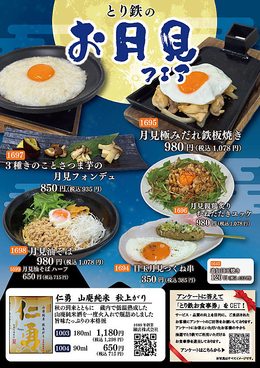 とり鉄 仙台国分町店のおすすめ料理1