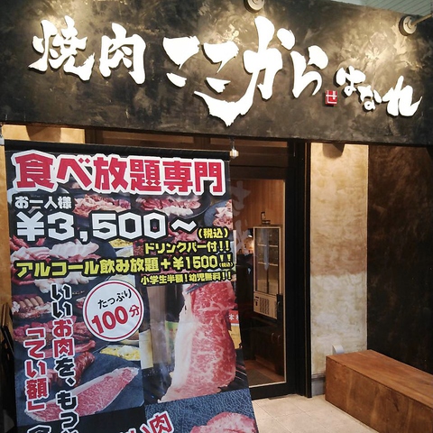 近く の 焼肉 屋 安い