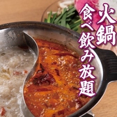 台湾餃子 火鍋 酒場杏仁 横浜西口北幸店のおすすめ料理3