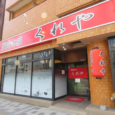 焼肉本家 くれやの外観1