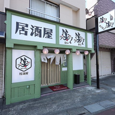 ほっと落ち着く笑顔の居酒屋♪
