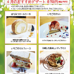 4月のおすすめデザート