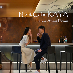 Night Cafe＆Bar KAYA カヤ 京都丸太町の雰囲気3