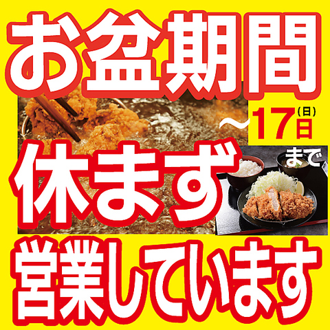 ボリューム満点の定食メニューを豊富にご用意！新商品も登場！