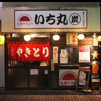 先代継承の炭火技術で焼く極上串