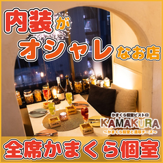 かまくら個室ビストロ KAMAKURA 新宿店の特集写真