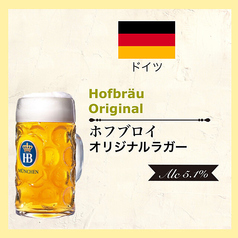 ホフブロイ オリジナルラガー