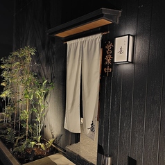 和食 竜 tatsuの外観3