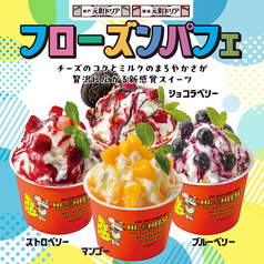 フローズンパフェ 各種