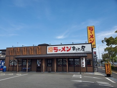 ラーメンまこと屋 加古郡播磨店の外観1