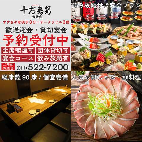 【全席喫煙OK】【個室完備】超家庭料理と鰤料理で舌鼓♪会社宴会に人気。団体様も歓迎