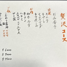 ホルモン國もとのコース写真