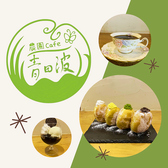 農園C a f e 青田波 相模大野店の詳細