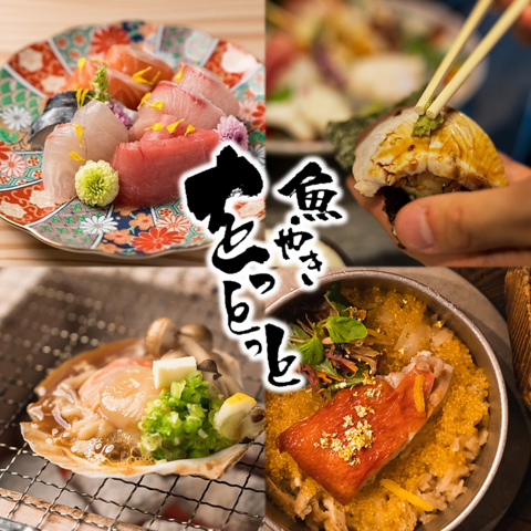 【心斎橋駅徒歩5分】魚を焼肉のように七輪で焼く！新感覚で鮮度抜群な海鮮居酒屋