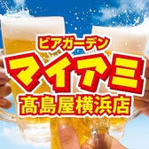 ビアガーデンマイアミ 高島屋横浜店の写真