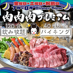 屋上BBQビアガーデン UMEDA大ホールのコース写真