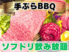 BBQ DAYS 松本シェーナのコース写真