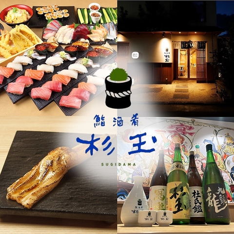 旨いお寿司や肴・日本各地から厳選した日本酒をお楽しみいただける大衆寿司居酒屋！