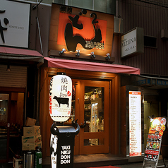 焼肉 どんどん 東通り店の外観1