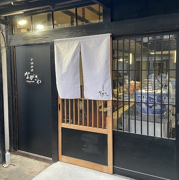 正調料理 ながさわの雰囲気1