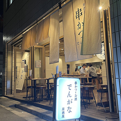 串かつ でんがな 池袋東口店の雰囲気1