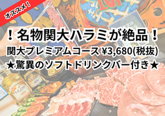 じゅじゅ庵 関大前店のおすすめ料理1