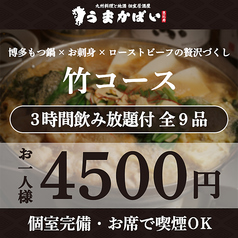 うまかばい 恵比寿店のコース写真